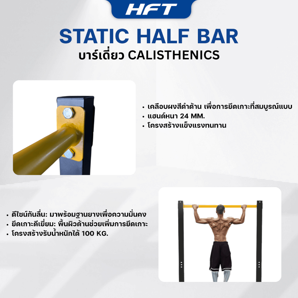 บาร์เดี่ยว HOMEFITTOOLS สูง 1.25เมตร รุ่น LIGHT SERIES