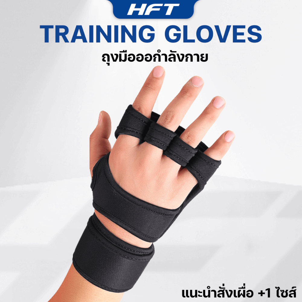 ถุงมือออกกำลังกาย HOMEFITTOOLS WEIGHT TRAINING ไซส์ M