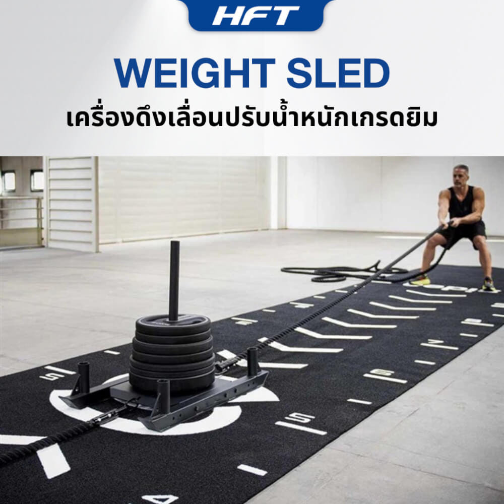 เครื่องดึงเลื่อนปรับน้ำหนัก HOMEFITTOOLS พร้อมเชือก ฝึก HYROX