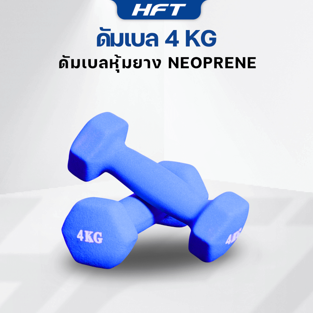 เซ็ตดัมเบล HOMEFITTOOLS ดัมเบล 3 คู่ SET 2/3/4 KG. สีน้ำเงิน