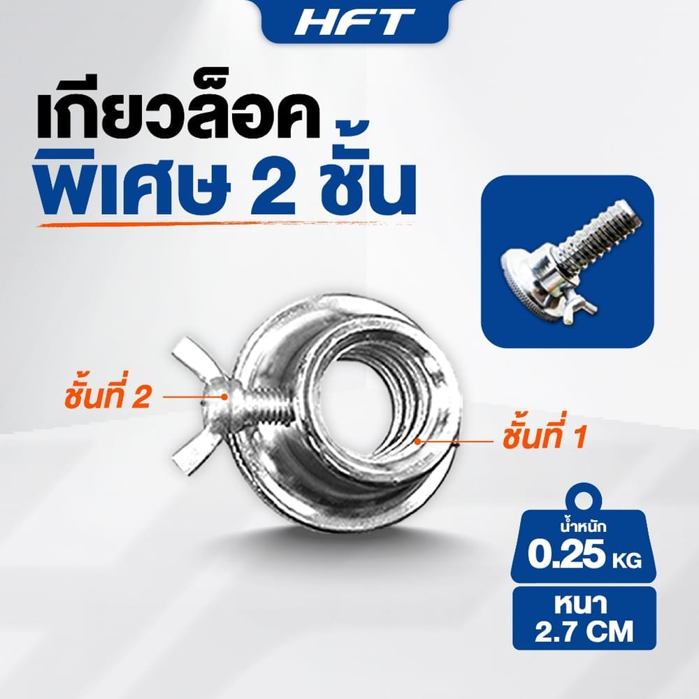 ดัมเบลโครเมี่ยม ปรับน้ำหนัก HOMEFITTOOLS 50 KG สีเงิน