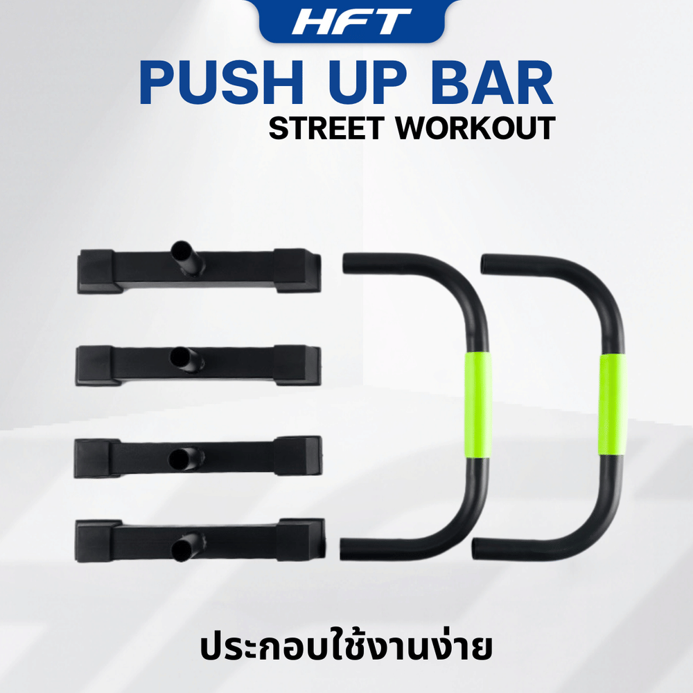บาร์วิดพื้น ที่วิดพื้น HOMEFITTOOLS P30
