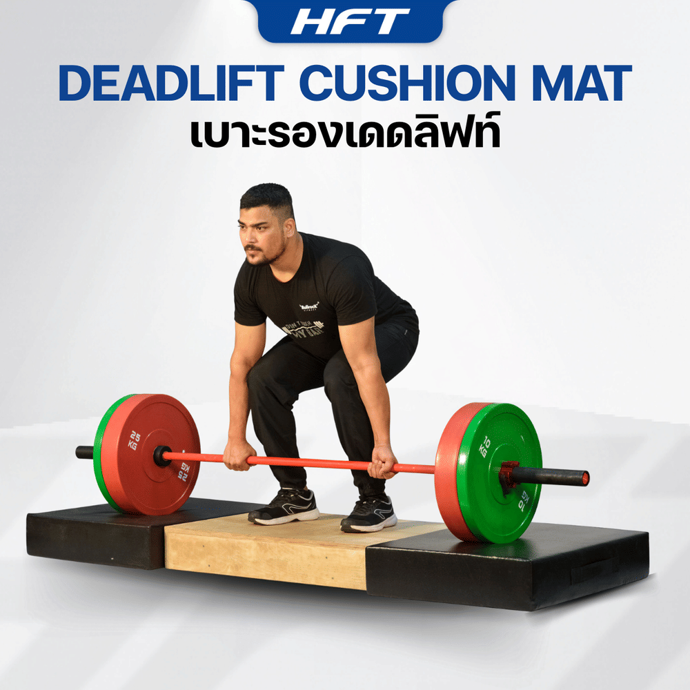 เบาะรอง HOMEFITTOOLS DEADLIFT (60X50CM) 2 ชิ้น
