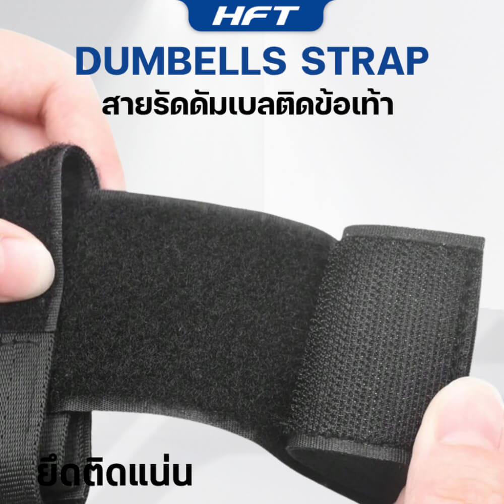 สายรัดข้อเท้า HOMEFITTOOLS ใช้คู่กับดัมเบล 1 คู่