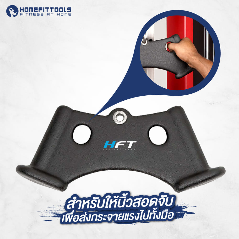 อุปกรณ์เคเบิ้ล CLOSE GRIP HOMEFITTOOLS MAGRIP-5 ขนาด 83CM