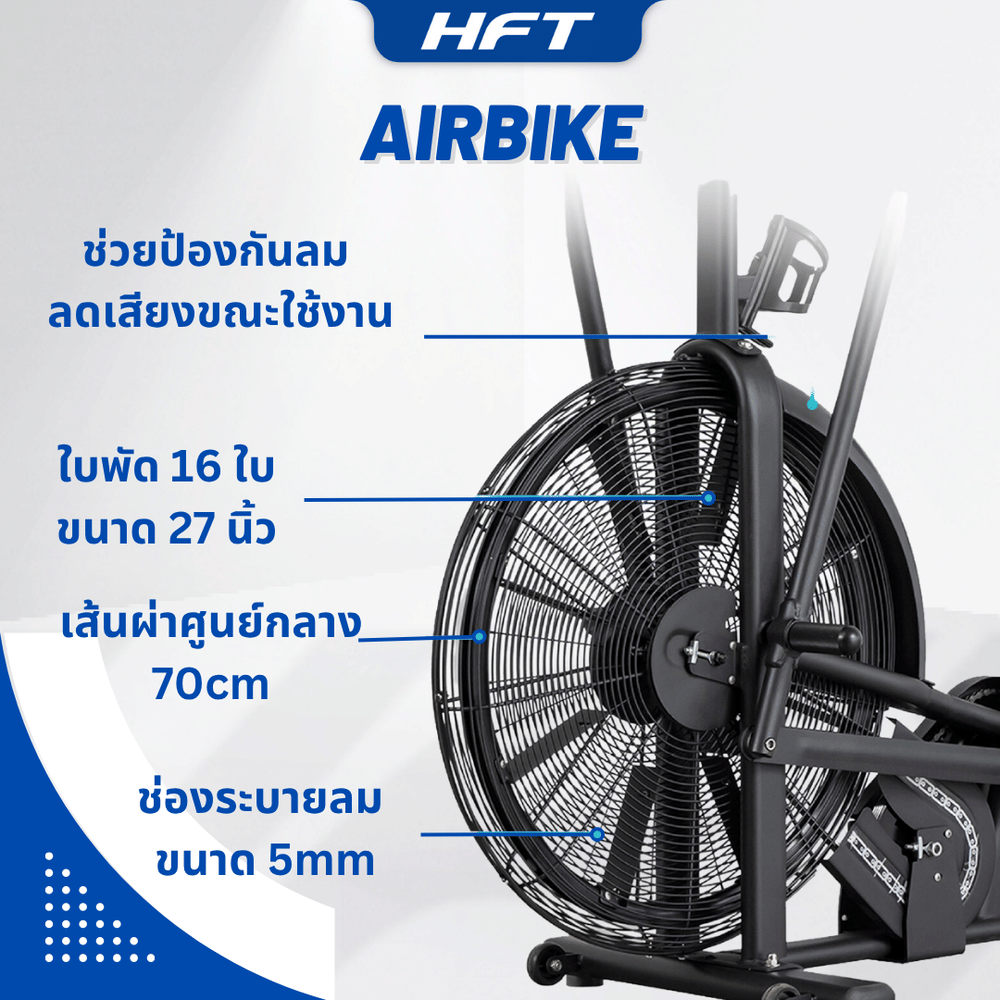 จักรยานออกกำลังกาย AIRBIKE HOMEFITTOOLS
