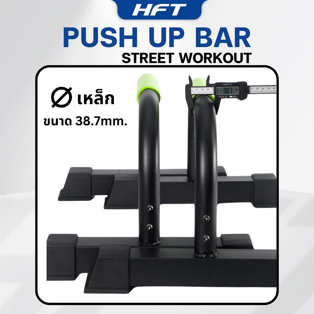 บาร์วิดพื้น ที่วิดพื้น HOMEFITTOOLS P30