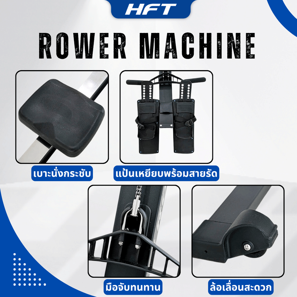 เครื่องกรรเชียงบก HOMEFITTOOLS ROWING MACHINE