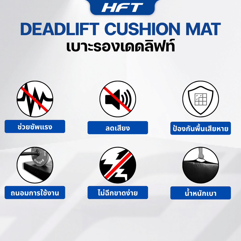 เบาะรอง HOMEFITTOOLS DEADLIFT (60X50CM) 2 ชิ้น