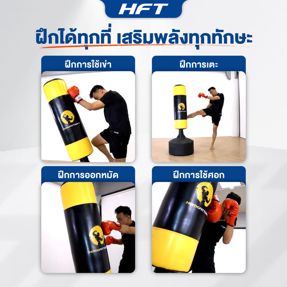กระสอบทรายตั้งพื้น HOMEFITTOOLS + นวม 1 คู่