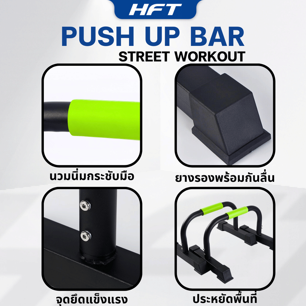บาร์วิดพื้น ที่วิดพื้น HOMEFITTOOLS P30