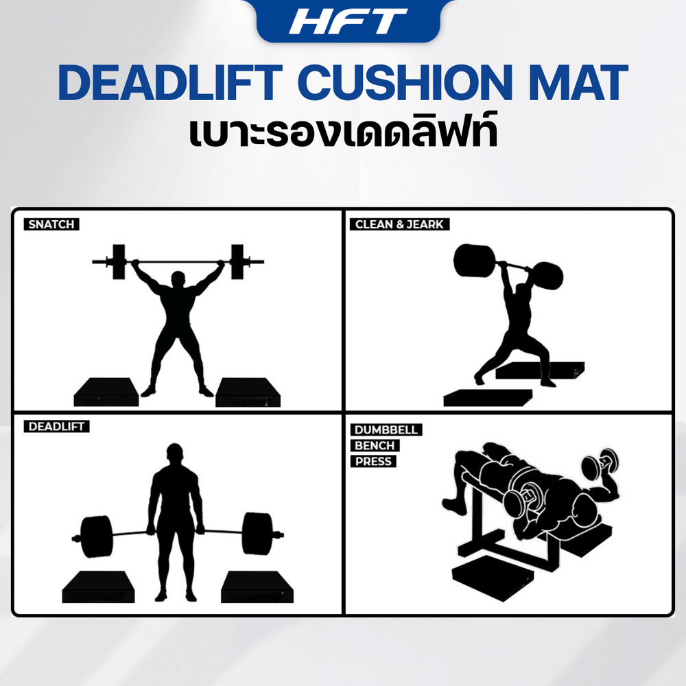 เบาะรอง HOMEFITTOOLS DEADLIFT (60X50CM) 2 ชิ้น