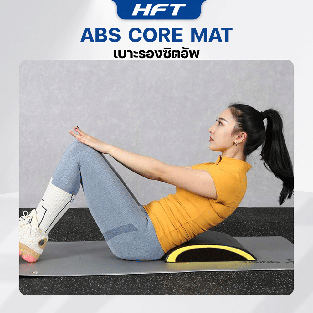 เบาะรองซิทอัพ CORE MAT HOMEFITTOOLS