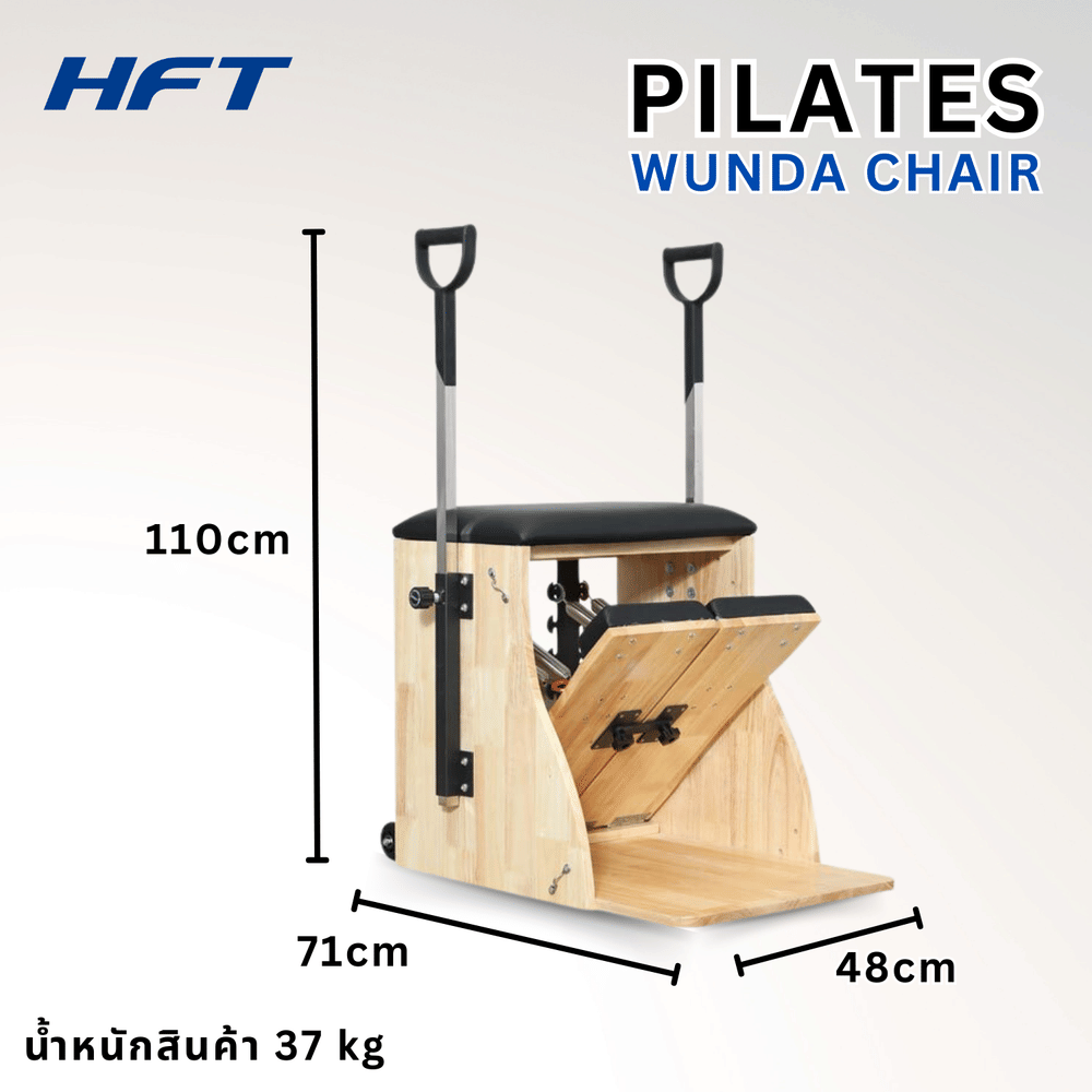 เครื่องพิลาทิส WUNDA CHAIR HOMEFITTOOLS ไม้พารา