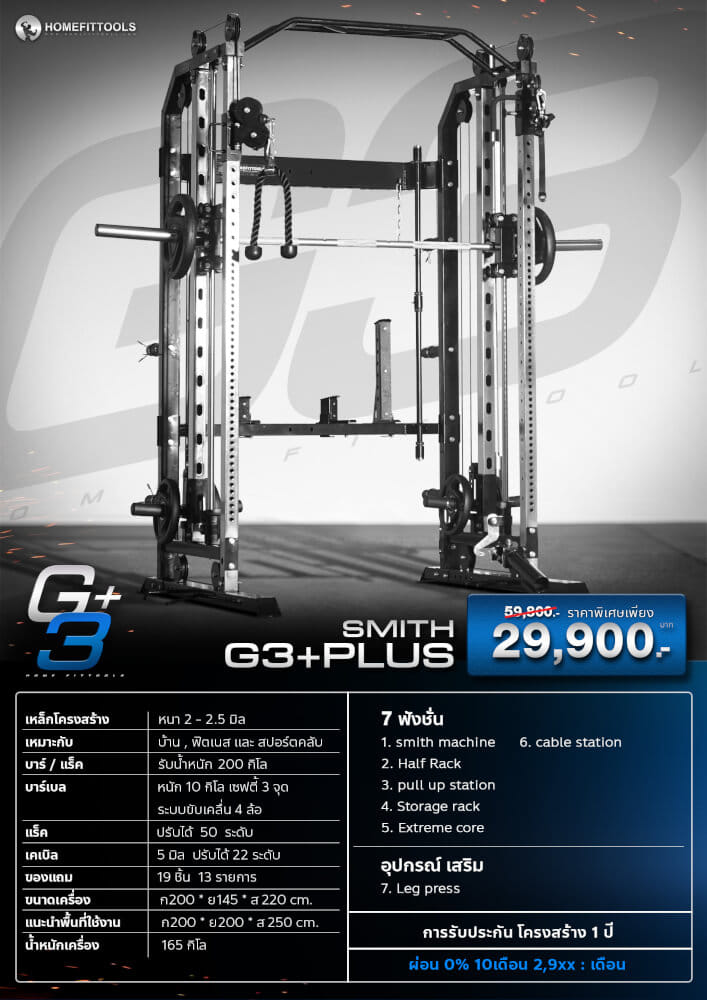 สมิทแมชชีน HOMEFITTOOLS รุ่น G3 SET 130S PLUS_9