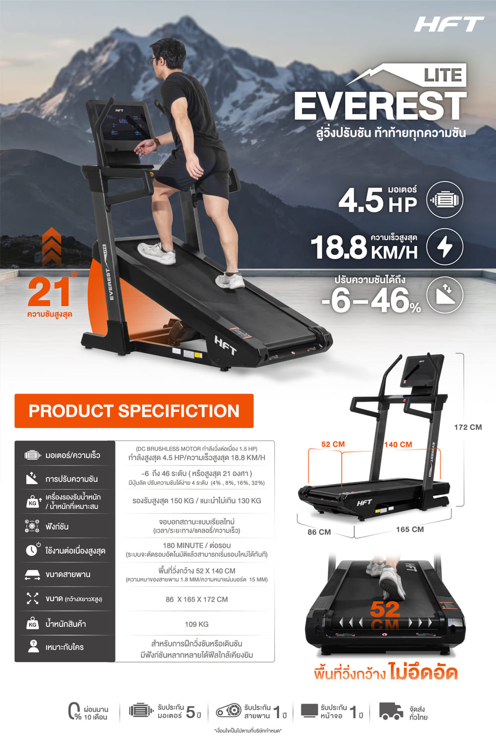 [PRE-ORDER] ลู่วิ่งไฟฟ้า HOMEFITTOOLS DC 4.5 HP รุ่น EVEREST INCLINE TREADMILL (LITE)