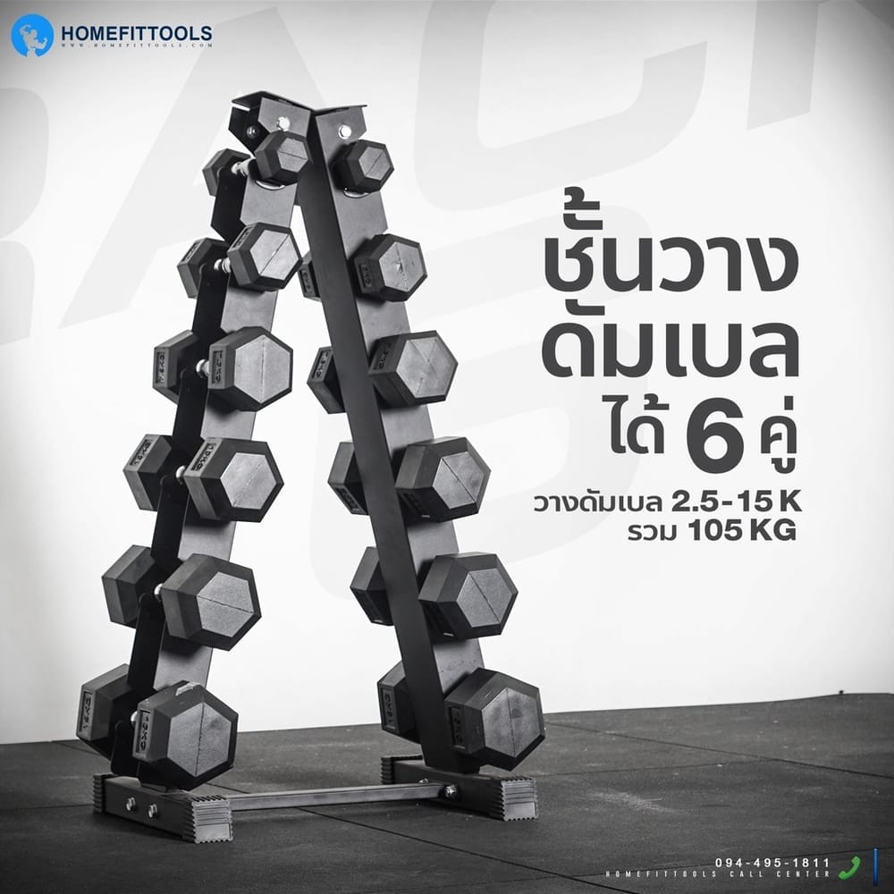 เซ็ตดัมเบลแบบเหลี่ยม 6 คู่ พร้อมแร็ค HOMEFITTOOLS R601 น้ำหนัก 2.5-15 KG