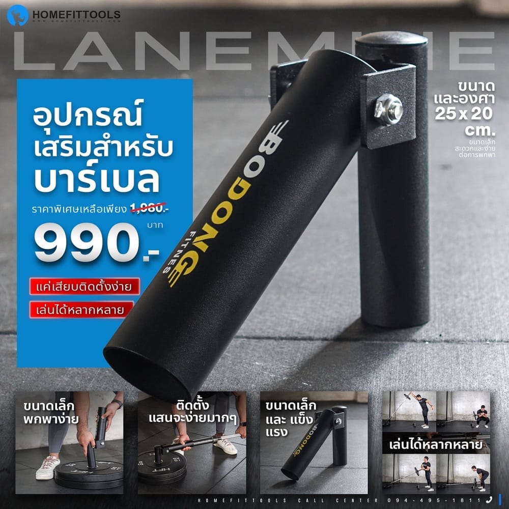อุปกรณ์เสริมบาร์เบล HOMEFITTOOLS LANDMINE T-BAR ROW