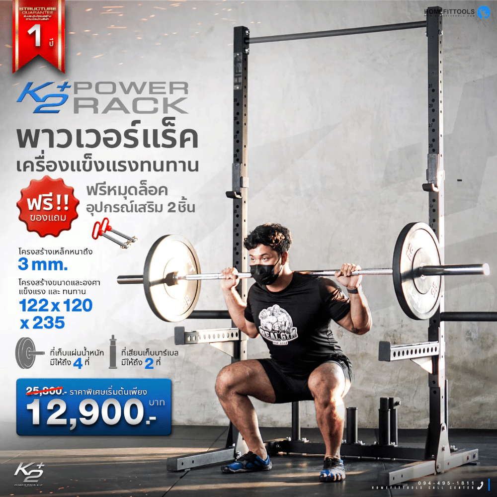 แร็คยกน้ำหนัก รุ่น K2+ HOMEFITTOOLS POWERLIFTING