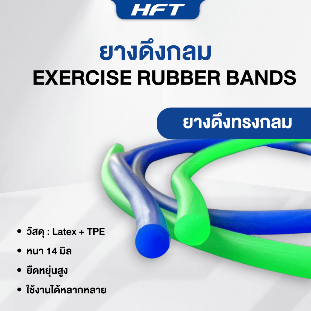 ยางดึงแรงต้าน HOMEFITTOOLS JUDO BJJ ทรงกลม สำหรับฝึกซ้อมกีฬา ความยาว 5 เมตร
