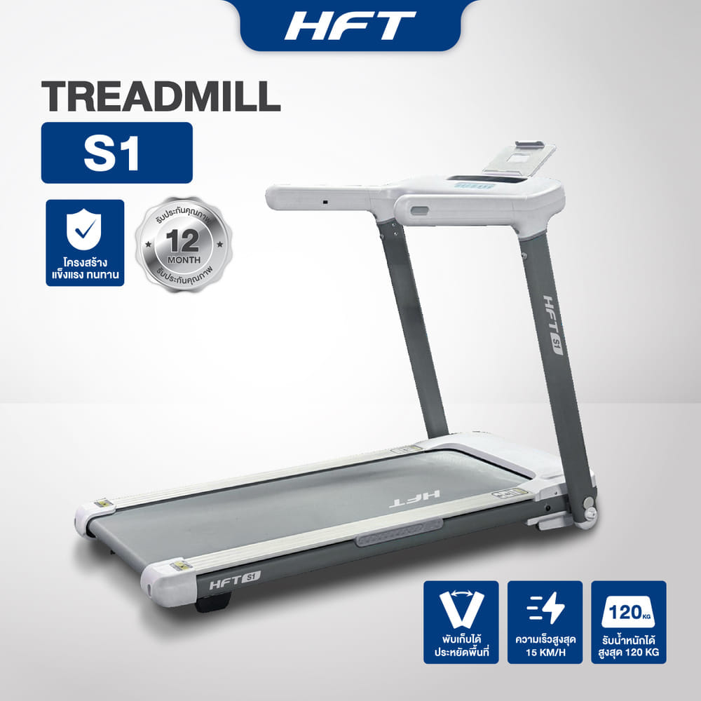 ลู่วิ่งไฟฟ้า HOMEFITTOOLS พับได้ มอเตอร์ DC 2.5 HP รุ่น S1_10