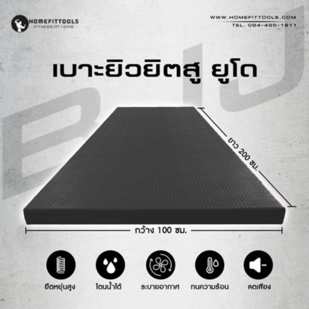เบาะยิวยิตสู HOMEFITTOOLS สีดำ หนา 50 MM. (200X100CM.)