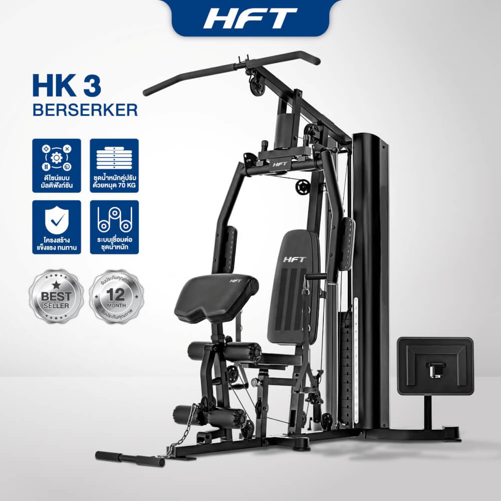 โฮมยิม HOMEFITTOOLS รุ่น HK3 MULTI FUNCTION