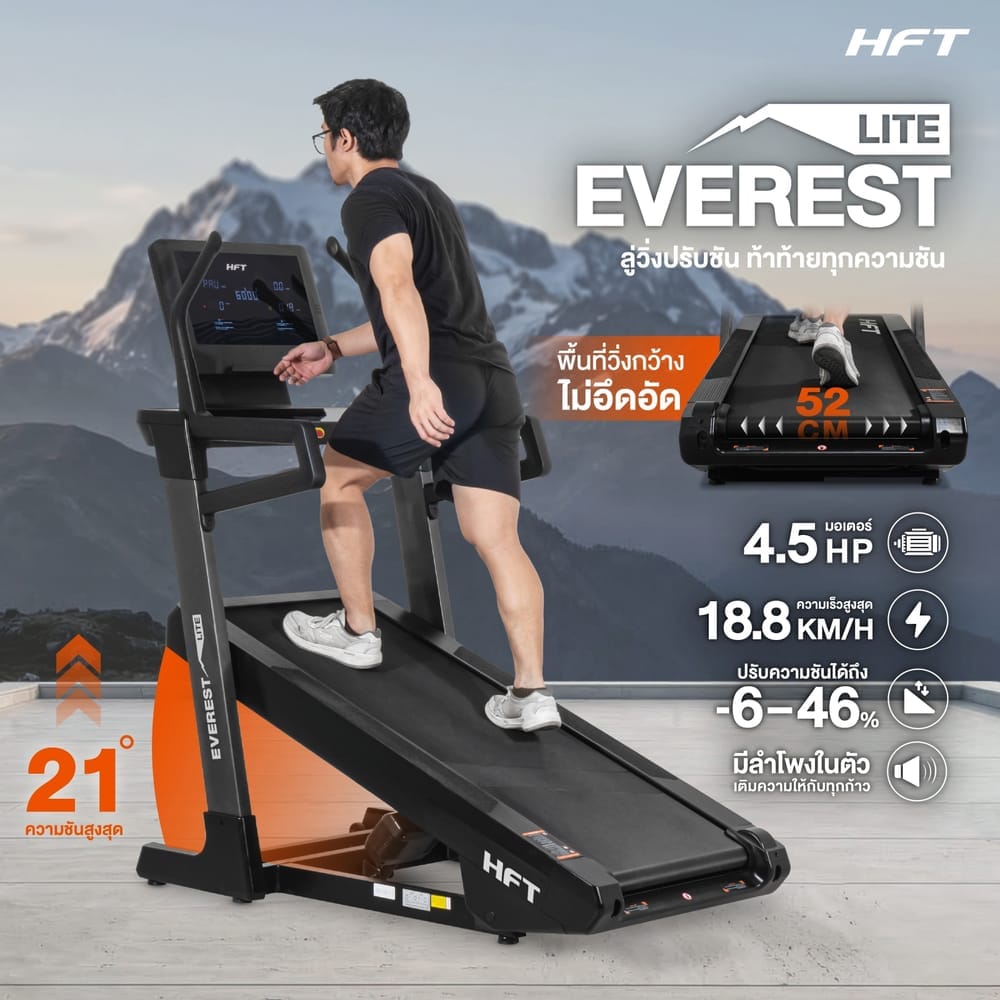 [PRE-ORDER] ลู่วิ่งไฟฟ้า HOMEFITTOOLS DC 4.5 HP รุ่น EVEREST INCLINE TREADMILL (LITE)