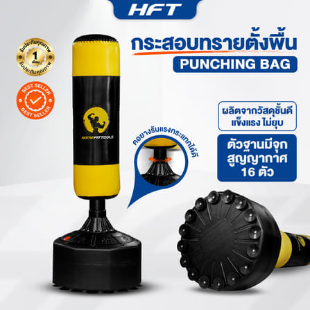 กระสอบทรายตั้งพื้น HOMEFITTOOLS + นวม 1 คู่_1