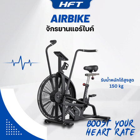 จักรยานออกกำลังกาย AIRBIKE HOMEFITTOOLS_1