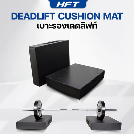 เบาะรอง HOMEFITTOOLS DEADLIFT (60X50CM) 2 ชิ้น_1