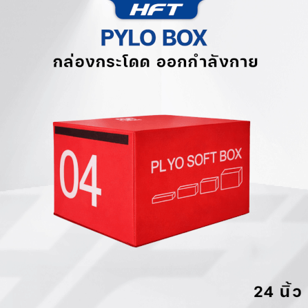 กล่องกระโดด HOMEFITTOOLS PLYO BOX ขนาด 24 นิ้ว สีแดง_1