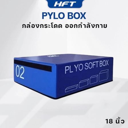 กล่องกระโดด HOMEFITTOOLS PLYO BOX ขนาด 18 นิ้ว สีฟ้า_1