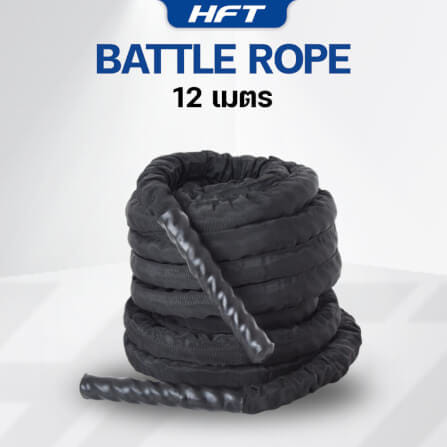 เชือกสะบัด HOMEFITTOOLS BATTLE ROPE แบบหุ้มผ้า 12 เมตร_1