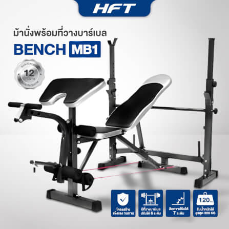 ม้านั่งยกน้ำหนัก HOMEFITTOOLS พร้อมแร็ควางบาร์เบล+เสาเสริม HFT รุ่น MB1_1