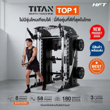 สมิทแมชชีน HOMEFITTOOLS รุ่น TITAN เกรด COMMERCIAL_1