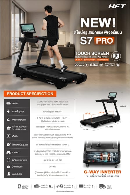 ลู่วิ่งไฟฟ้า HOMEFITTOOLS TOUCH SCREEN COMMERCIAL DC 6.0 HP รุ่น S7 PRO_10