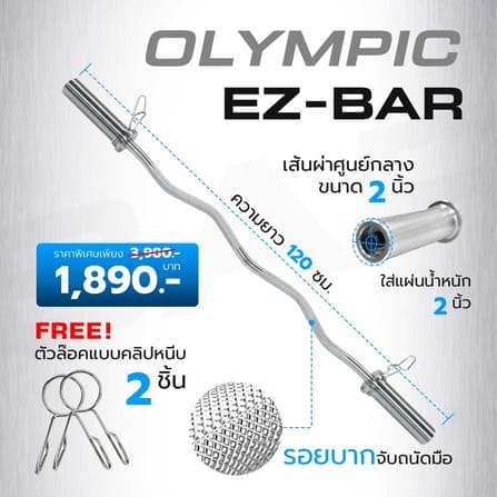 บาร์เบลโอลิมปิค EZ HOMEFITTOOLS 1.2 เมตร แกน 2 นิ้ว_1