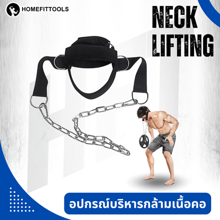 ชุดเกี่ยวแผ่นน้ำหนักบริหารคอ HOMEFITTOOLS_2