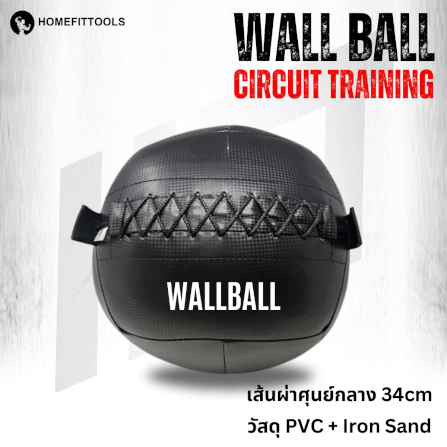 ลูกบอลน้ำหนัก WALL BALL HOMEFITTOOLS 6 KG_2