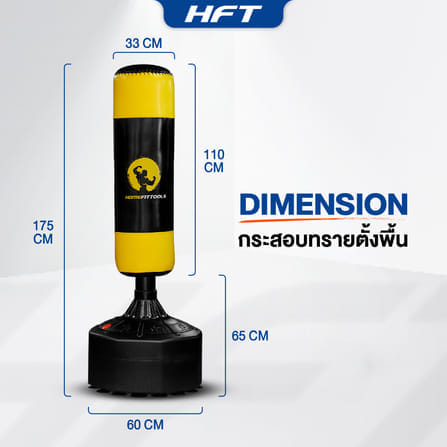 กระสอบทรายตั้งพื้น HOMEFITTOOLS_2