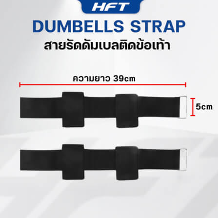 สายรัดข้อเท้า HOMEFITTOOLS ใช้คู่กับดัมเบล 1 คู่_2