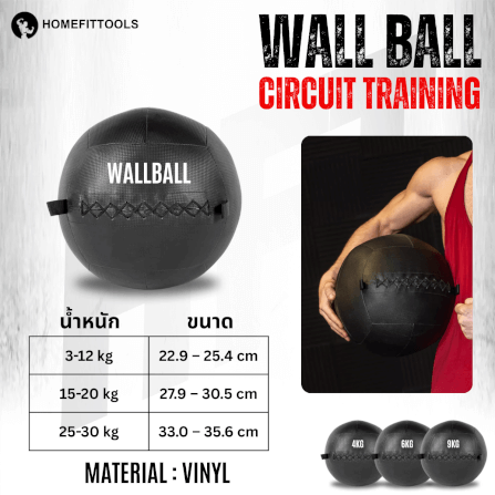 ลูกบอลทุ่มน้ำหนัก WALL BALL HOMEFITTOOLS เกรดแข่งขัน 6 KG._2