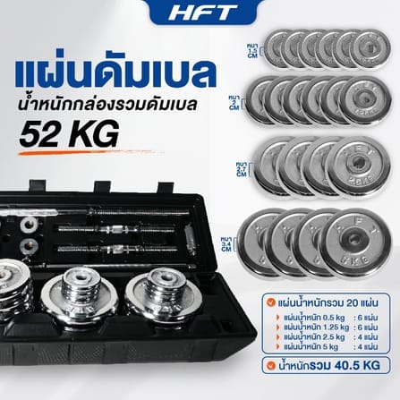 ดัมเบลโครเมี่ยม ปรับน้ำหนัก HOMEFITTOOLS 50 KG สีเงิน_2