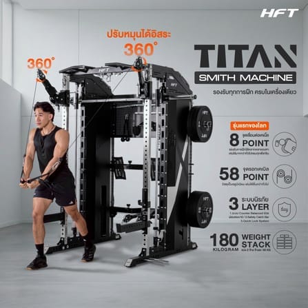 สมิทแมชชีน HOMEFITTOOLS รุ่น TITAN เกรด COMMERCIAL_2