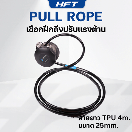 เชือกฝึกดึง ปรับแรงต้าน 6 ระดับ HOMEFITTOOLS_3
