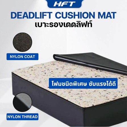 เบาะรอง HOMEFITTOOLS DEADLIFT (60X50CM) 2 ชิ้น_3