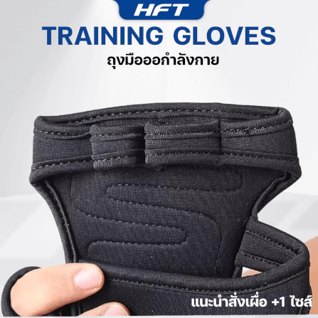 ถุงมือออกกำลังกาย HOMEFITTOOLS WEIGHT TRAINING ไซส์ M_3