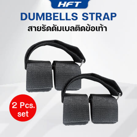 สายรัดข้อเท้า HOMEFITTOOLS ใช้คู่กับดัมเบล 1 คู่_3