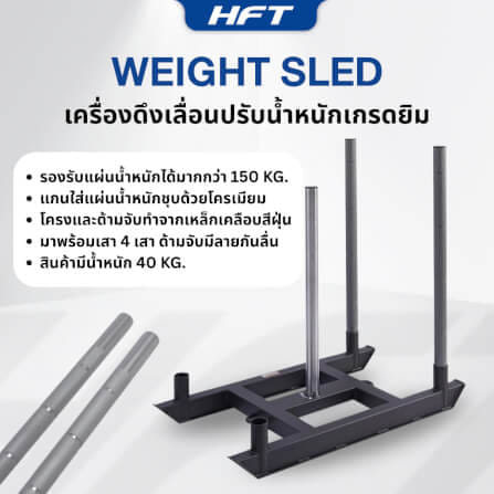 เครื่องดึงเลื่อนปรับน้ำหนัก HOMEFITTOOLS พร้อมเชือก ฝึก HYROX_3
